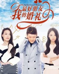 Đám Cưới Bạn Thân (2016)