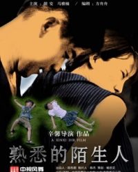 Người Lạ Quen Thuộc (2018)