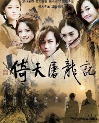 Ỷ Thiên Đồ Long Ký (2006)